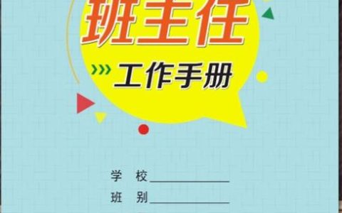 四年级班主任工作计划第一学期（小学四年级上册班工作计划）